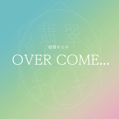 OVER COME...のジャケット写真
