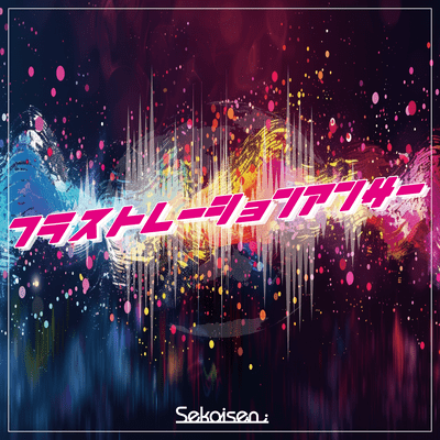 Frustration Anser Front Cover