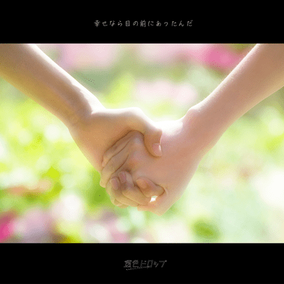 Shiawasenara menomaeni attanda Front Cover