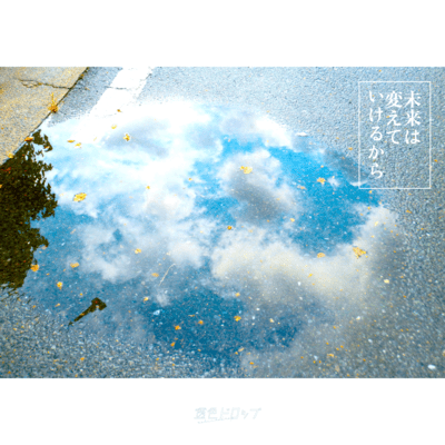 Miraihakaeteikerukara Front Cover