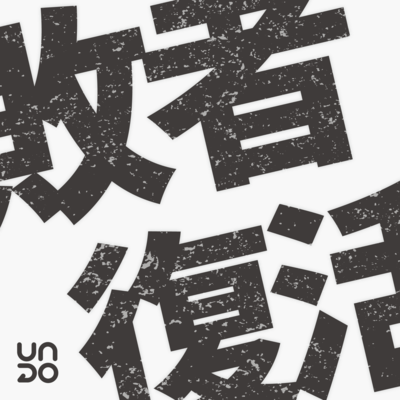 Haisha fukkatsu Front Cover