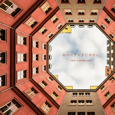 ネバーランドじゃないのジャケット写真