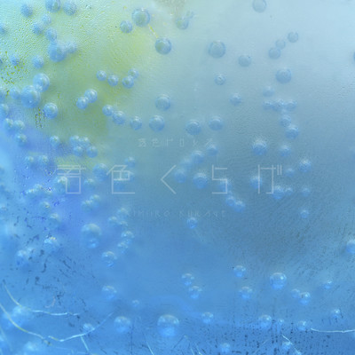 Kimiiro kurage Front Cover