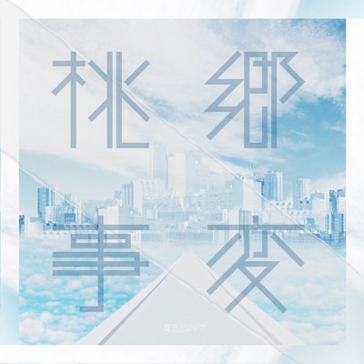 Tokyozihen Front Cover