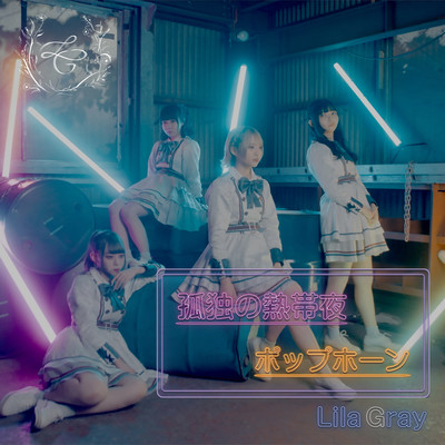 Kodoku-no-Nettaiya / Pop Horn Front Cover