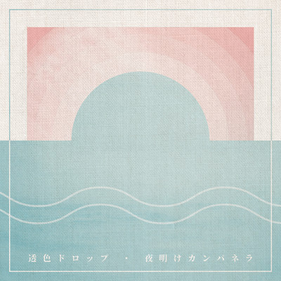 Yoake campanella Front Cover