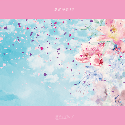 Koinoyokan!? Front Cover