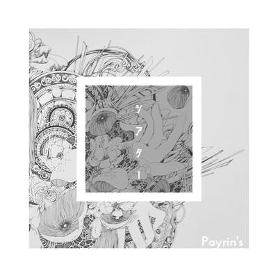 シアターのジャケット写真