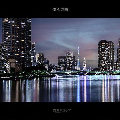 Bokurano wadachi Front Cover