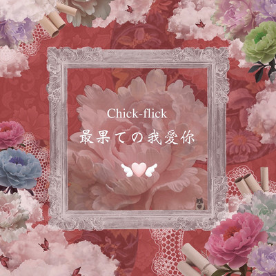 Saihate-no-Woaini Front Cover