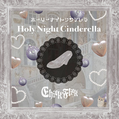 Holy Night Cinderellaのジャケット写真