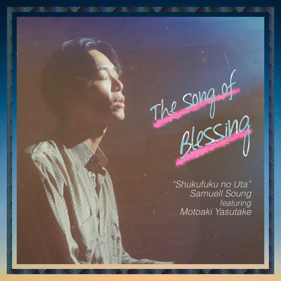 The Song of Blessing (feat. Motoaki Yasutake) Front Cover