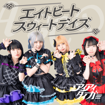 Eight Beat Sweet Days Front Cover