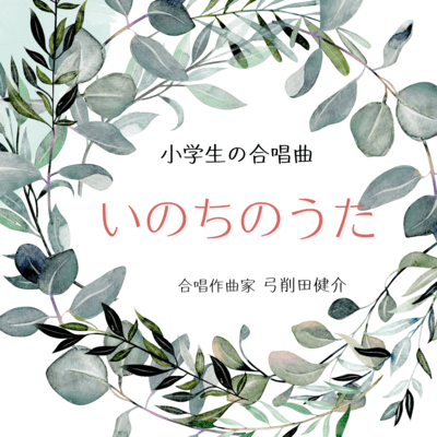 Song of life Front Cover