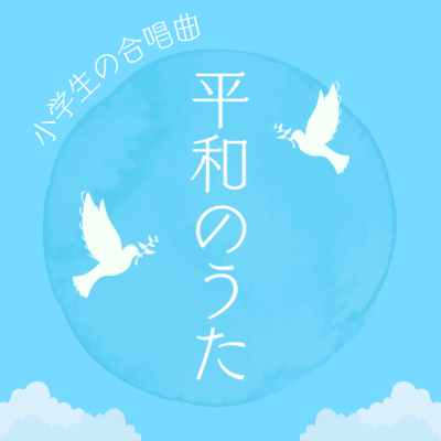 Peace learning education songs Front Cover