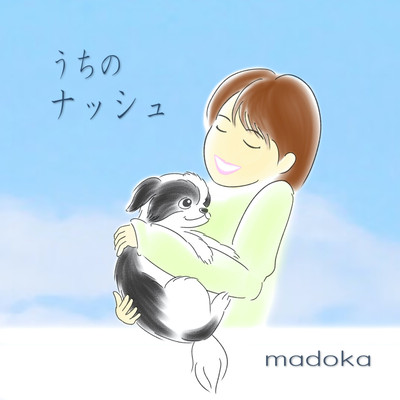 うちのナッシュのジャケット写真