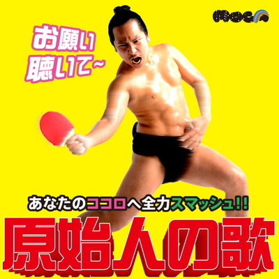 Genshijinnouta Front Cover