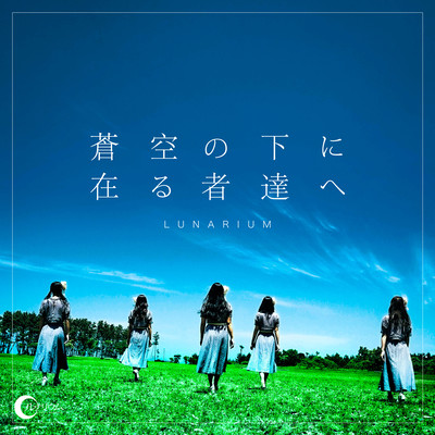 Aozoranoshitaniarumonotachie Front Cover