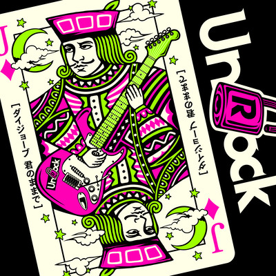 daijobu kiminomamade Front Cover