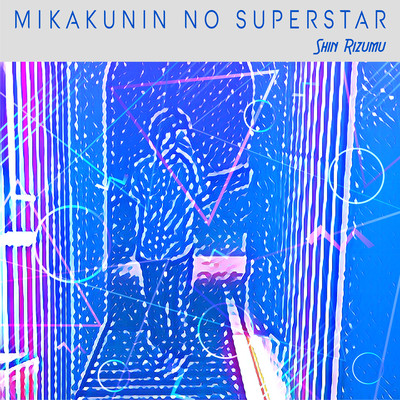 Unidentified superstar Front Cover