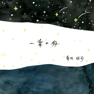 Hiyohano Fune Front Cover