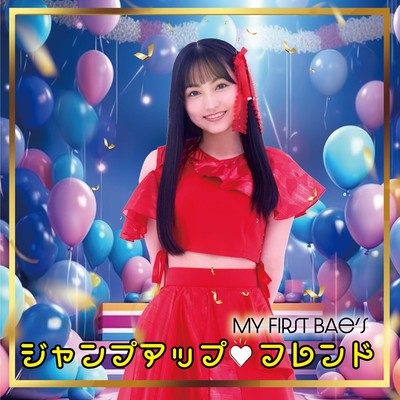 ジャンプアップ・フレンドのジャケット写真