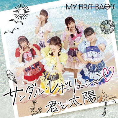 sandals revolution / Kimito Taiyou Front Cover