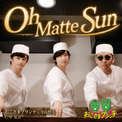 Oh Matte Sun Front Cover