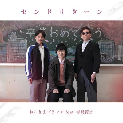 Send Return (feat. Junta Terashima) Front Cover