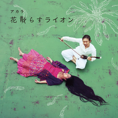 Lion Scattering Flowers Front Cover