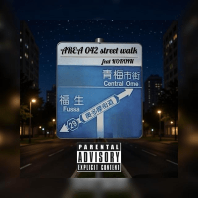 Area 042 street walk (feat. TANK & KOKUIN)のジャケット写真