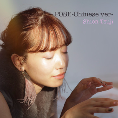 POSE (Chinese ver.) Front Cover