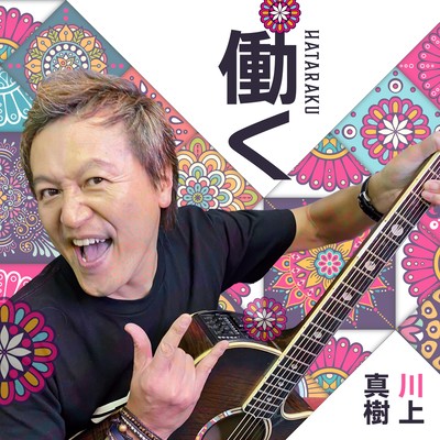 HATARAKU Front Cover