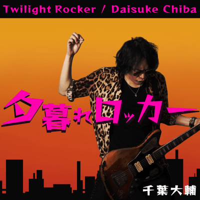 Twilight Rocker Front Cover