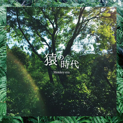 Monkey era Front Cover