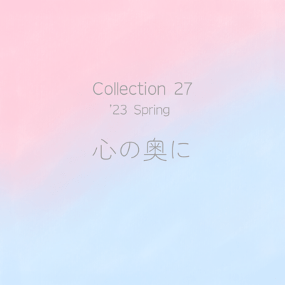 Collection 27 '23 Spring「心の奥に」のジャケット写真