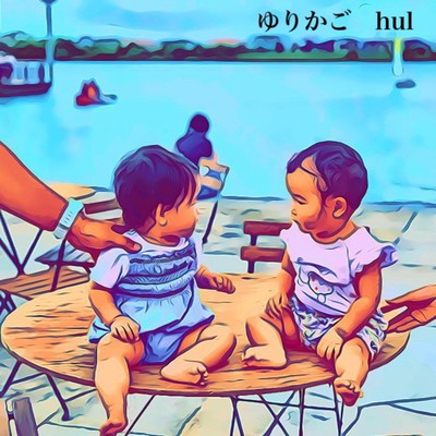Yurikago Front Cover