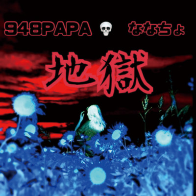 jigoku Front Cover