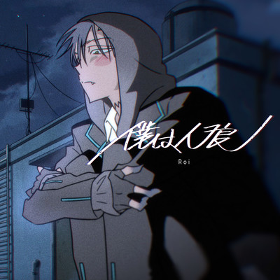 BOKU WA JINRO Front Cover