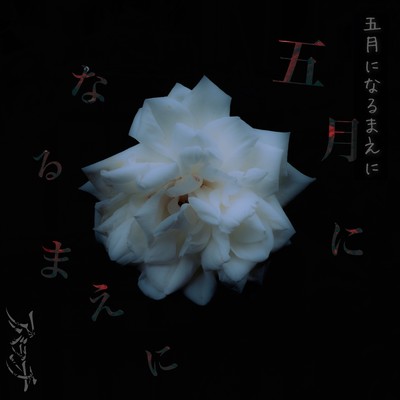 Gogatsu ni narumaeni Front Cover