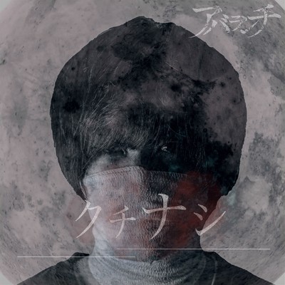 Kuchi nashi Front Cover