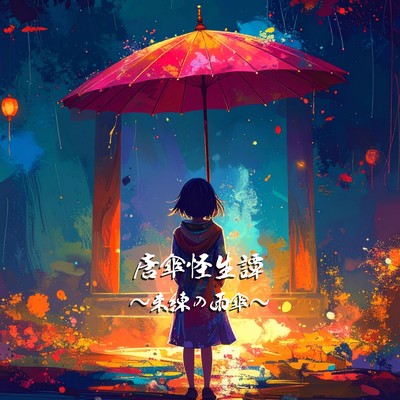 The Karakasa Ghost Story Umbrella of Regret Front Cover