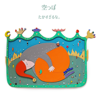 空っぽのジャケット写真