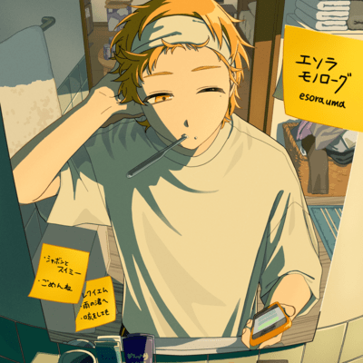 esora's monologue Front Cover