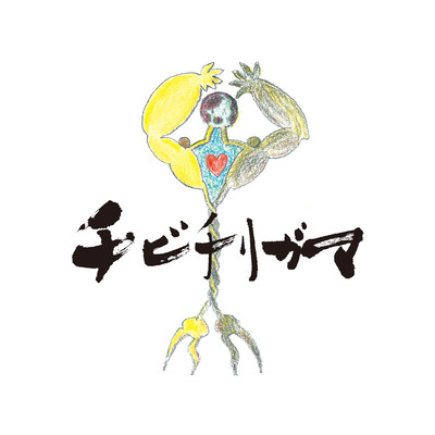 Chibichirigama (feat. Sqeyez & Nobuo Mochizuki) Front Cover