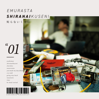 SHIRANAIKUSENI Front Cover