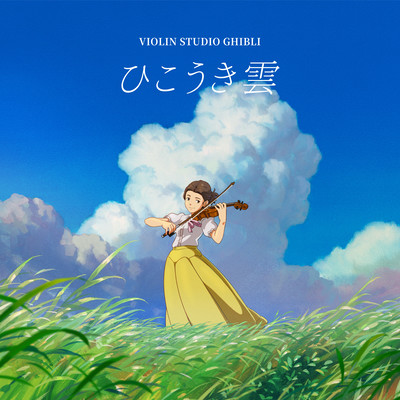 Hikouki Gumo Front Cover