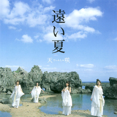 Unforgettable Summer Day (feat. Toru Yonaha) Front Cover