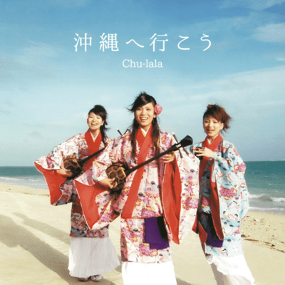 Okinawa E Ikou -Let's go to Okinawa- Front Cover