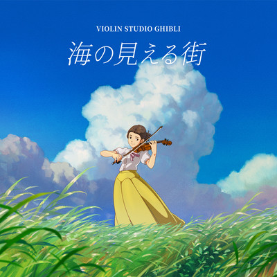 Umi No Mieru Machi Front Cover